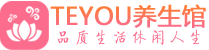 长沙望城桑拿养生馆_长沙望城spa养生会所_Teyou养生